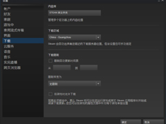Steam下载速度慢要如何解决？