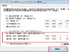Win7设置百度公共DNS的方法
