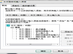 Win7输入法切换的快捷键怎么修改？更改输入法切换的快捷键方法