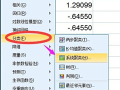 spss聚类分析教程 利用spss对数据进行聚类分析