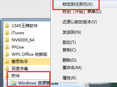 Win7资源管理器怎么打开？打开资源管理器的方法