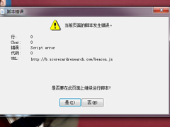 Win7电脑打开游戏界面提示错误代码Script Error如何解决？