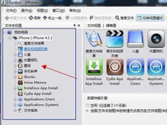 ifunbox怎么用 ifunbox使用教程