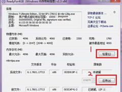 Win7正确使用Ready For 4GB的方法