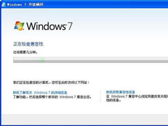 Windows7升级顾问如何使用？