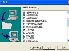 vCard怎么转Excel？