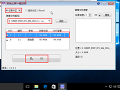 系统之家一键还原工具图文教程：支持gpt分区安装Win7