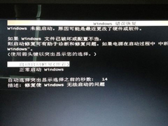电脑启动时出现Windows错误恢复怎么解决？