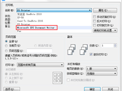 Win7系统XPS文件怎么打开？