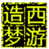 http://xitongzhijia.mg188.cn/lib/img1/161213/51-1612131JTR54.jpg