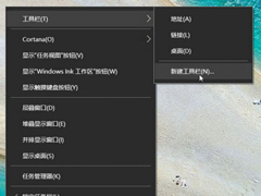 Windows10快速启动栏不见了的解决方案