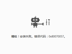 chrome浏览器安装失败并出现错误代码0x80070057怎么解决？