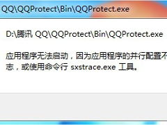 Win7系统中的命令行sxstrace.exe工具怎么用？
