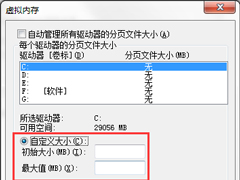 Windows7系统缓存空间怎么设置？