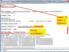 Win7如何对minidump文件分析？
