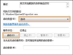Win7系统打印机提示spoolsv.exe应用程序错误怎么解决？