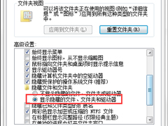 U盘连接Win7电脑后发现里面的文件不见了怎么办？