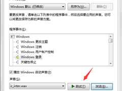 Win7系统电脑开机音乐修改方法