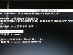 Win7系统出现Windows错误恢复该怎么办？
