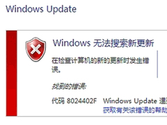 Windows Update自动更新失败要怎么修复？