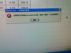 Win7系统sgtool.exe应用程序错误怎么办？