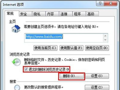 Windows7上网痕迹如何清除？