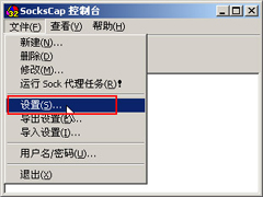 sockscap32怎么用？sockscap32使用教程