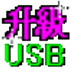 U盘扩容修复检测工具 V1.0 绿色版