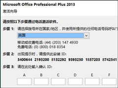 Office2013电话怎么激活？Office2013永久激活方法