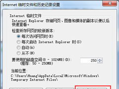 Win7系统IE缓存目录在哪？