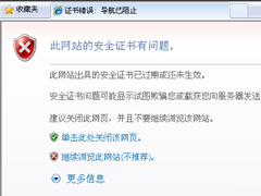 Win7提示证书错误导航已阻止怎么解决？