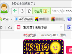 浏览器自动弹出淘宝网页的原因及解决办法