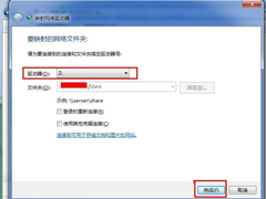 Windows7添加共享网络磁盘的方法