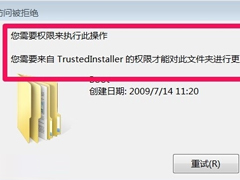 Win7系统TrustedInstaller权限获取的方法