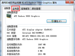 Win7电脑监视器颜色质量怎么设置？
