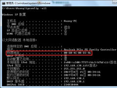 什么是MAC地址？Win7怎么查看MAC地址？