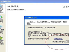 解决Windows打不开添加/删除程序的故障