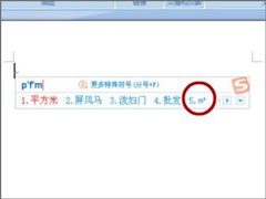 平方米符号怎么打？平方米符号怎么输入？