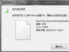 Win7桌面上的文件删不掉怎么办？