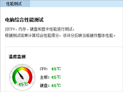 Windows7查看CPU温度的方法