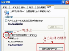 教你远程桌面连接的启动方法技巧