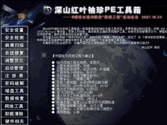 怎么用Windows PE找回丢失的管理员密码