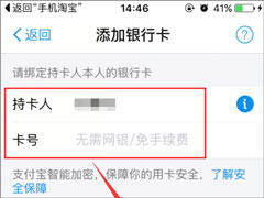 手机淘宝怎么绑定银行卡？