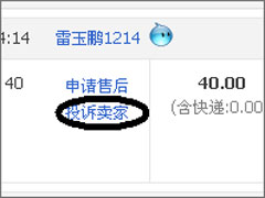 淘宝怎么投诉卖家？淘宝投诉卖家操作流程