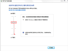 Win7用户账户控制怎么取消？