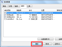 Win7利用命令管理开机启动项的方法