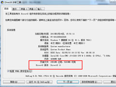 dxdiag.exe是什么进程？如何运行dxdiag.exe程序？
