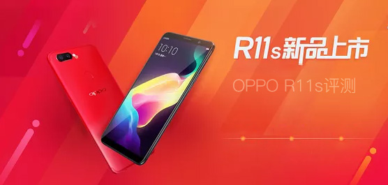 OPPO R11s怎么样？OPPO R11s评测及消息汇总