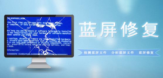 电脑蓝屏怎么解决_WinXP、Win7、Win8、Win10电脑蓝屏故障修复