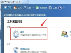 Windows7系统Windows Defender怎么打开？